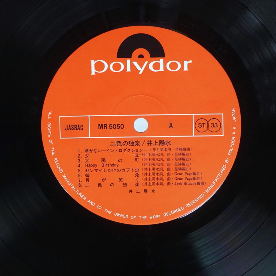 国内盤 井上陽水/二色の独楽/POLYDOR MR5050 LP : Face Records - 通販
