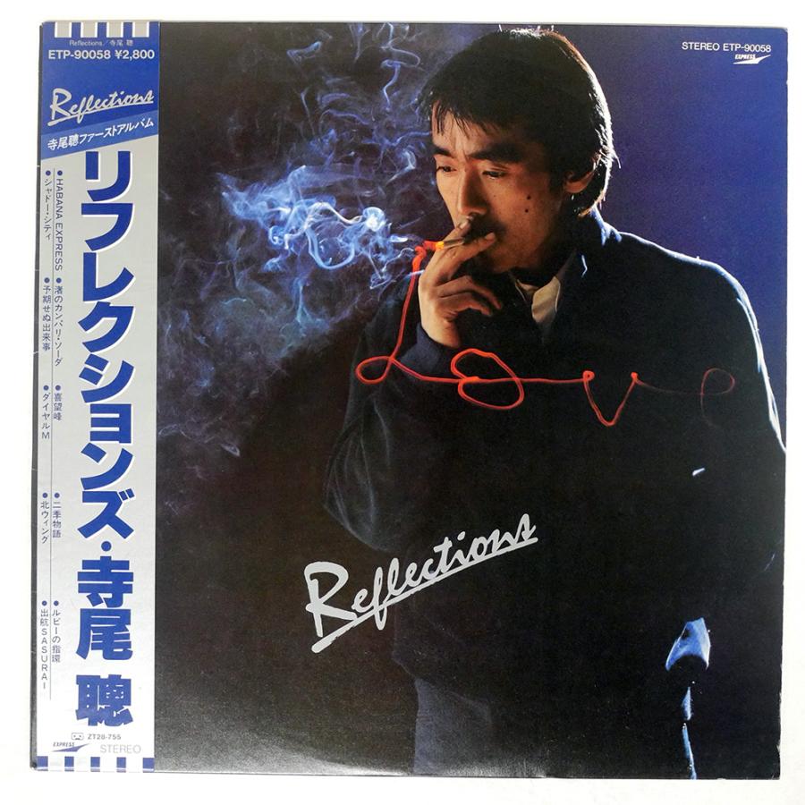 帯付き 国内盤 寺尾聰/リフレクションズ/EXPRESS ETP90058 LP : Face