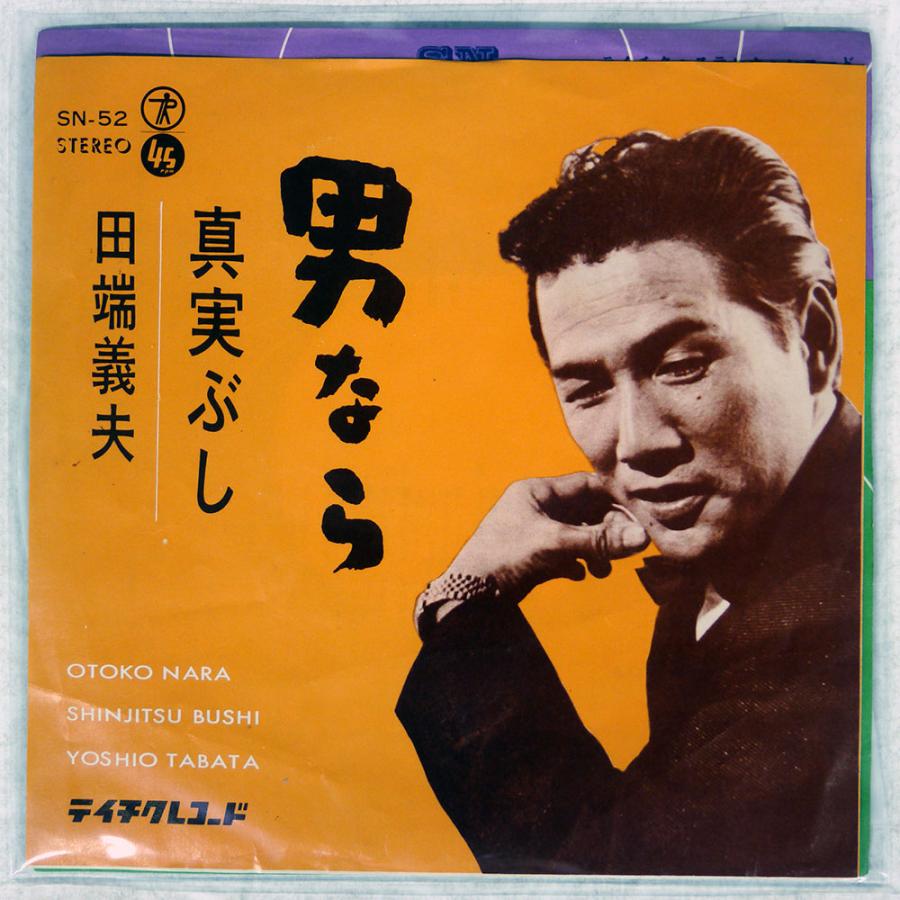 国内盤 田端義夫/男なら/TEICHIKU SN52 7 □ : Face Records - 通販