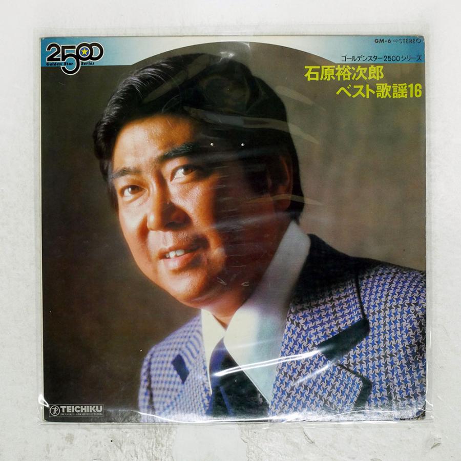 石原裕次郎 LPレコード・BEST歌謡16 【公式通販】