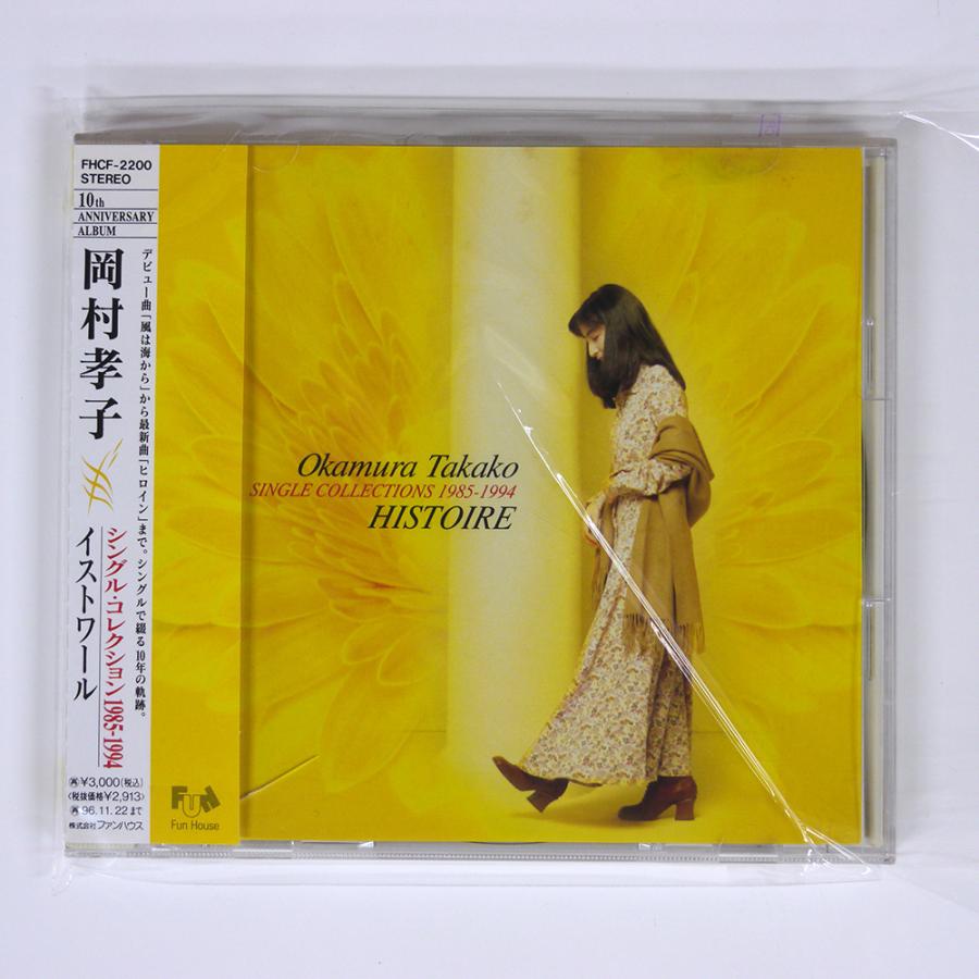 帯 国内盤 岡村孝子/イストワール/FUN HOUSE FHCF2200 CD 帯 国内盤 岡村孝子/イストワール/FUN HOUSE FHCF2200 CD