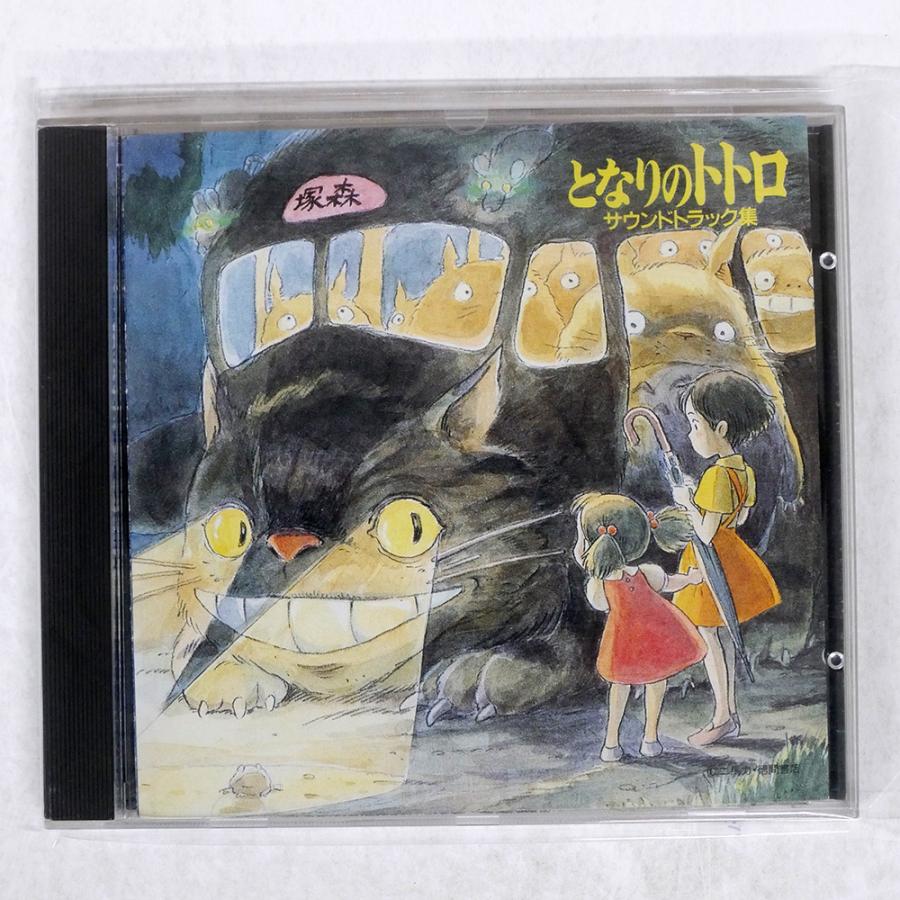 となりのトトロ 軽トラ】となりのトトロ: サウンドトラック集 (LP