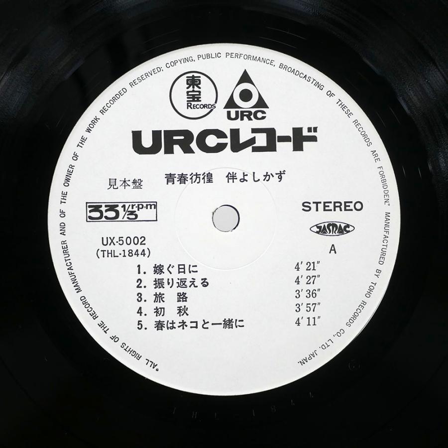 人気アイテムランキング(新品)  帯,見本盤 国内盤 伴よしかず/青春彷徨/URC UX5002 LP : Face その他