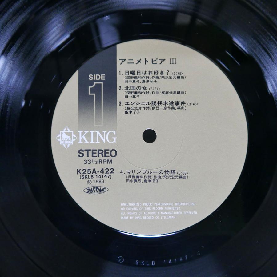 最も 割引 田中真弓/島津冴子/アニメトピア 3/KING K25A422 LP : Face 国文学研究