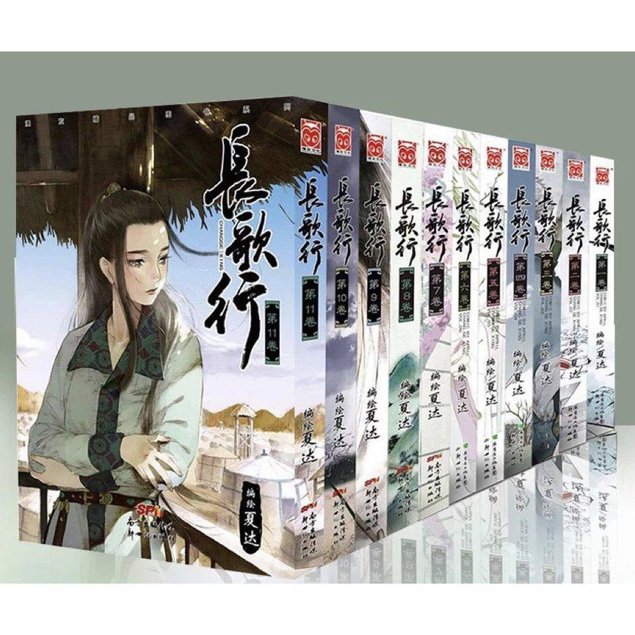 中国マンガ「長歌行」全11巻！ 送料 無料 通販