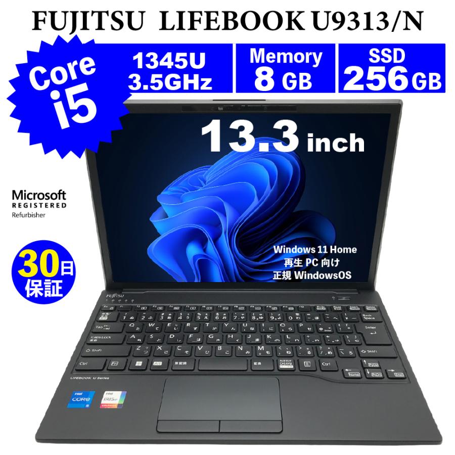 整備済みパソコン【30日間保証】FUJITSU LIFEBOOK U9313/N/Corei5 