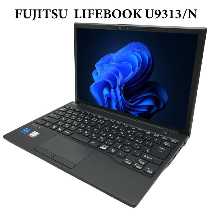 整備済みパソコン【30日間保証】FUJITSU LIFEBOOK U9313/N/Corei5