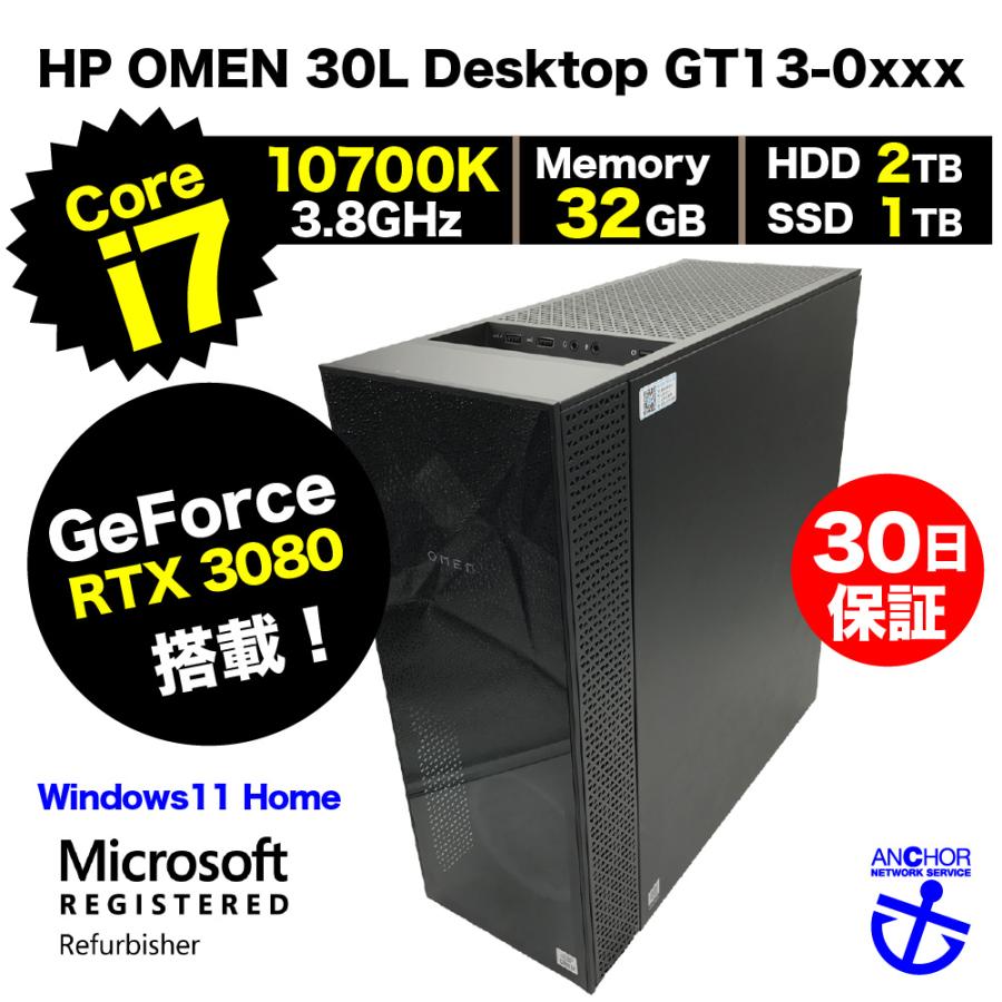 整備済みゲーミングPC【30日間保証】HP OMEN 30L Desktop GT13-0xxx