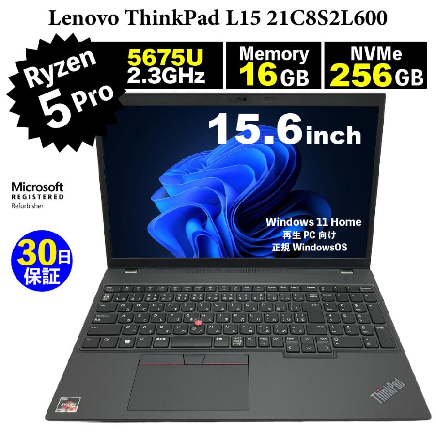 Bランク】整備済みパソコン【30日間保証】Lenovo ThinkPad L15 