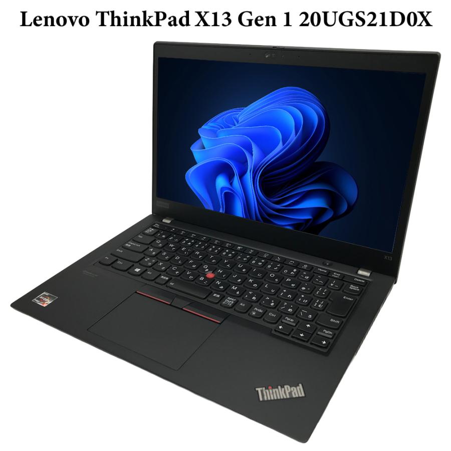整備済みパソコン【30日間保証】Lenovo ThinkPad X13 Gen 1 20UGS21D0X