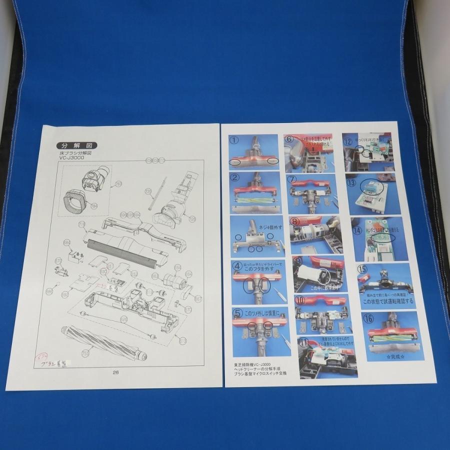 東芝掃除機 修理 ヘッドクリーナー修理 ブラシ基盤 VC-MG600/720/800