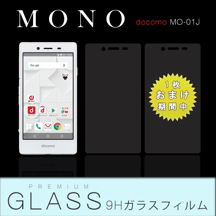 MONO docomo MO-01J ガラスフィルム 表面2枚セット : えこたうん 