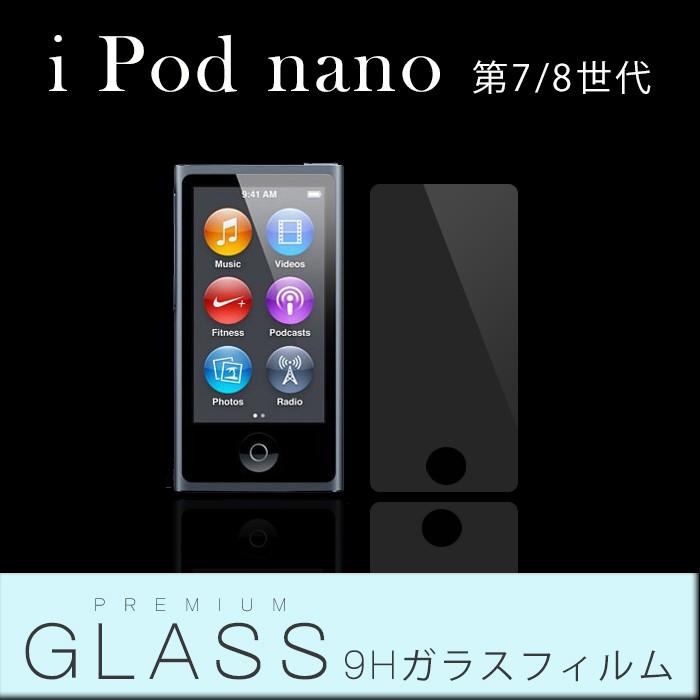 iPod nano 第7/8世代 液晶ガラスフィルム : えこたうん - 通販 - Yahoo