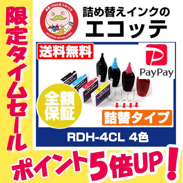 Rdh 4cl リコーダー 詰め替えインク お徳用ビギナーセット エプソン Colorio カラリオ Px 048a Px 049a Rdh 詰め替えインクのエコッテ 通販 Yahoo ショッピング