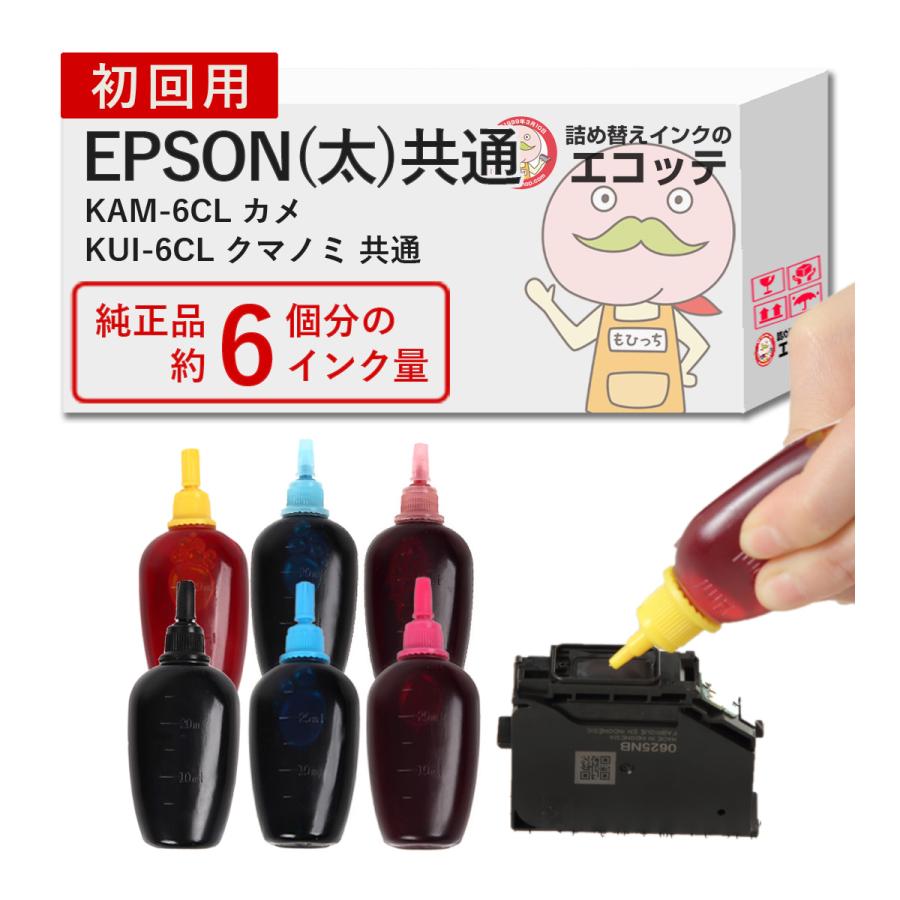 インク福袋kam 6cl カメ Kui 6cl クマノミ 6色プリンター用 ビギナーセット 詰め替えインク詰め替えインク 福袋 エプソン Kam 6cl カメ Kui 6cl 詰め替えインクのエコッテ 通販 Yahoo ショッピング