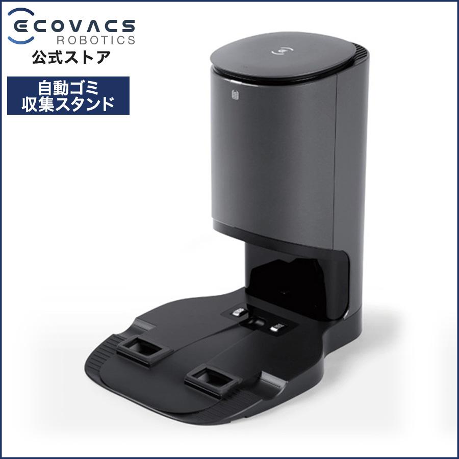ECOVACS 【ポイント10倍】エコバックス 自動ゴミ収集スタンド ECOVACS 【ポイント10倍】エコバックス 自動ゴミ収集スタンド