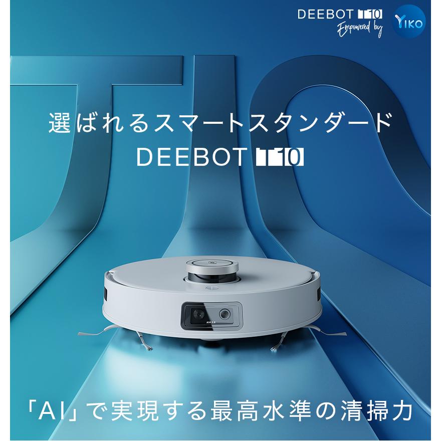 エコバックス DEEBOT T10 ロボット掃除機 水ぶき お掃除ロボット 高