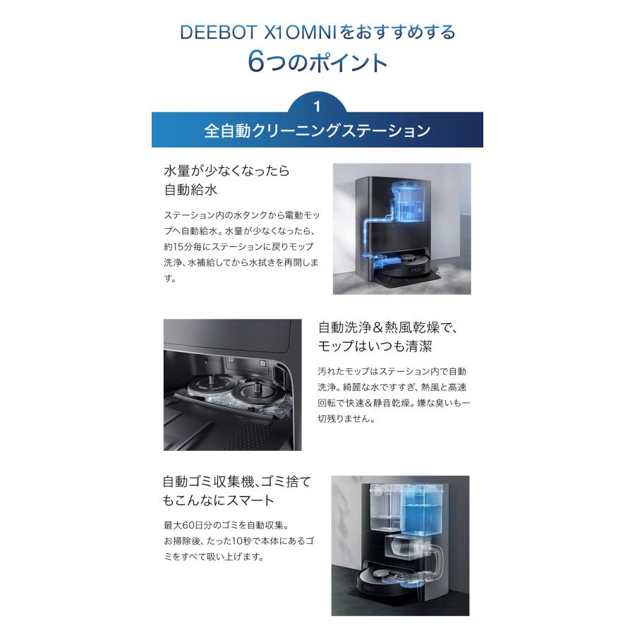 【クーポン利用で85,300円】 エコバックス DEEBOT X1 OMNI ロボット掃除機 お掃除ロボット 高性能 自動ゴミ 収集 水拭き カーペット メーカー2年間保証 #Hi｜ecovacsjapan｜09