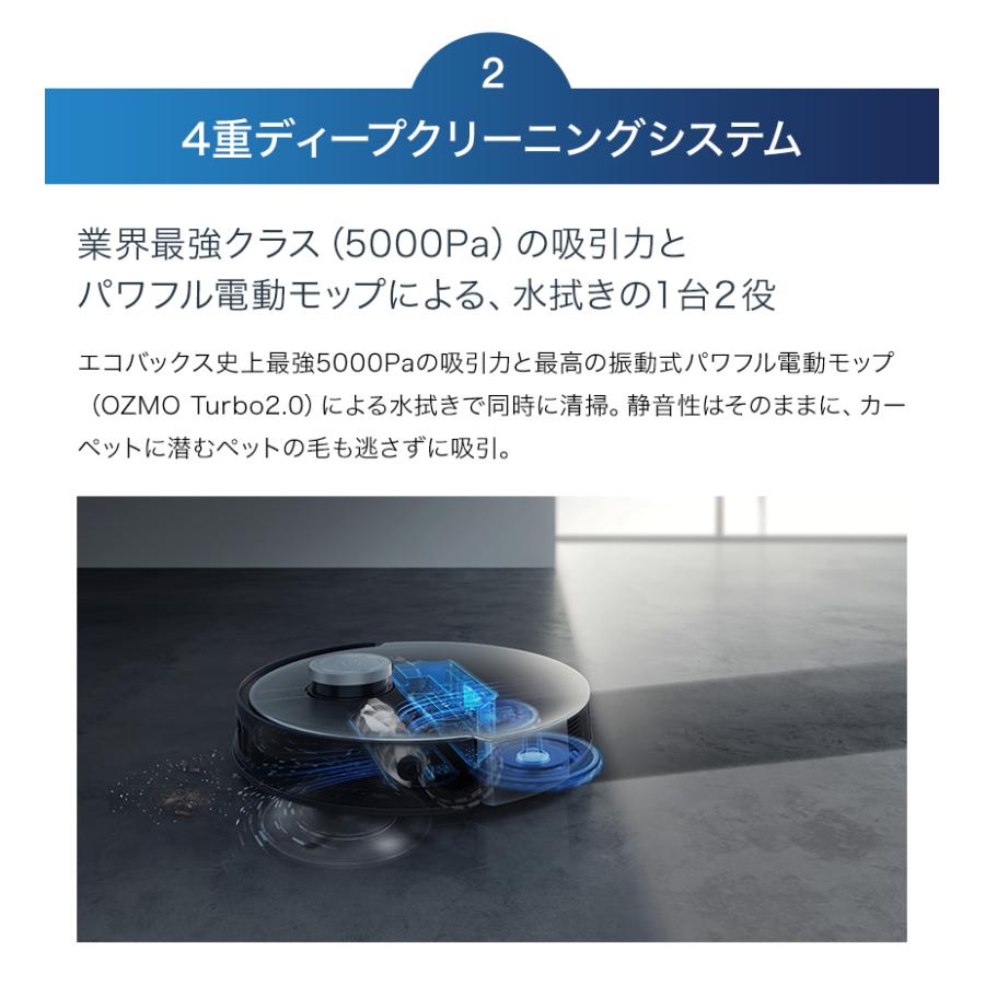 【クーポン利用で85,300円】 エコバックス DEEBOT X1 OMNI ロボット掃除機 お掃除ロボット 高性能 自動ゴミ 収集 水拭き カーペット メーカー2年間保証 #Hi｜ecovacsjapan｜10