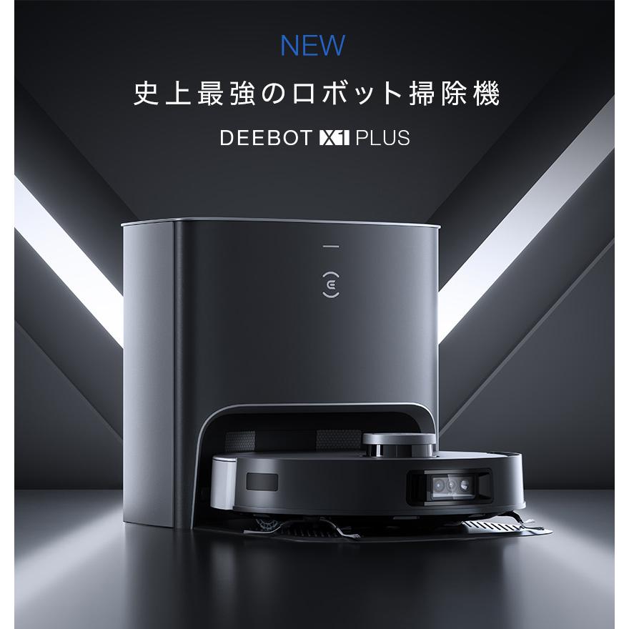 ご予約品 P15倍 ロボット掃除機 Deebot X1 Plus 高性能 マッピング 機能 自動ゴミ 収集 水拭き カーペットセンサ お掃除ロボット メーカー2年間保証 Hi Materialworldblog Com