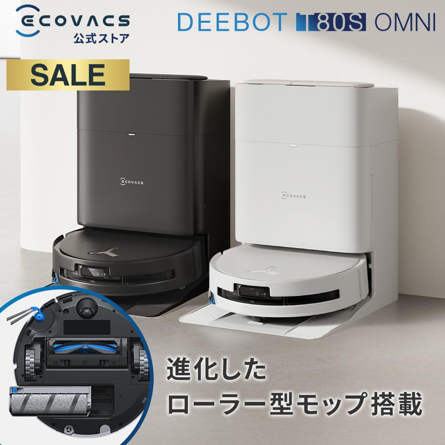エコボックス　ロボット掃除機　水拭き可能 ロボット掃除機 エコバックス 掃除機 ECOVACS マッピング 水拭き対応