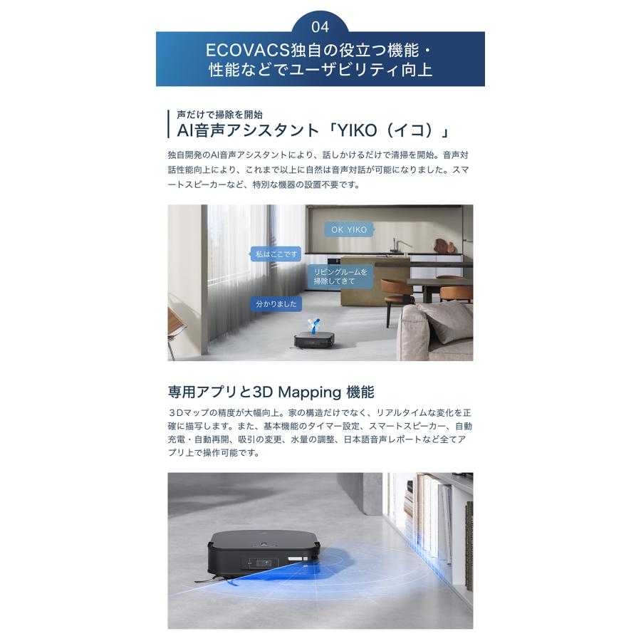 【特別価格】 ロボット 掃除機 DEEBOT X2 OMNI エコバックス ECOVACS 3D+AI ＆ 音声アシスタント スクエア形状 薄型モデル 回転式水拭きモップ 2年間保証 #Hi｜ecovacsjapan｜13