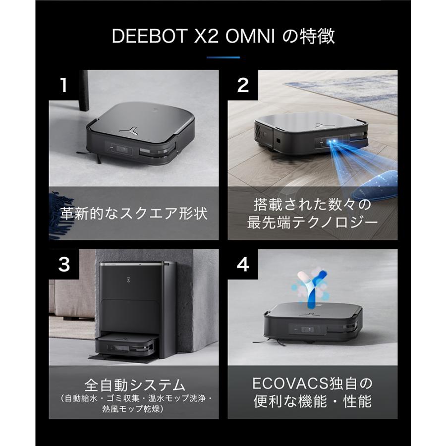 ECOVACS ロボット 掃除機 DEEBOT X2 OMNI エコバックス 3D+AI ECOVACS ロボット 掃除機 DEEBOT X2 OMNI エコバックス 3D+AI