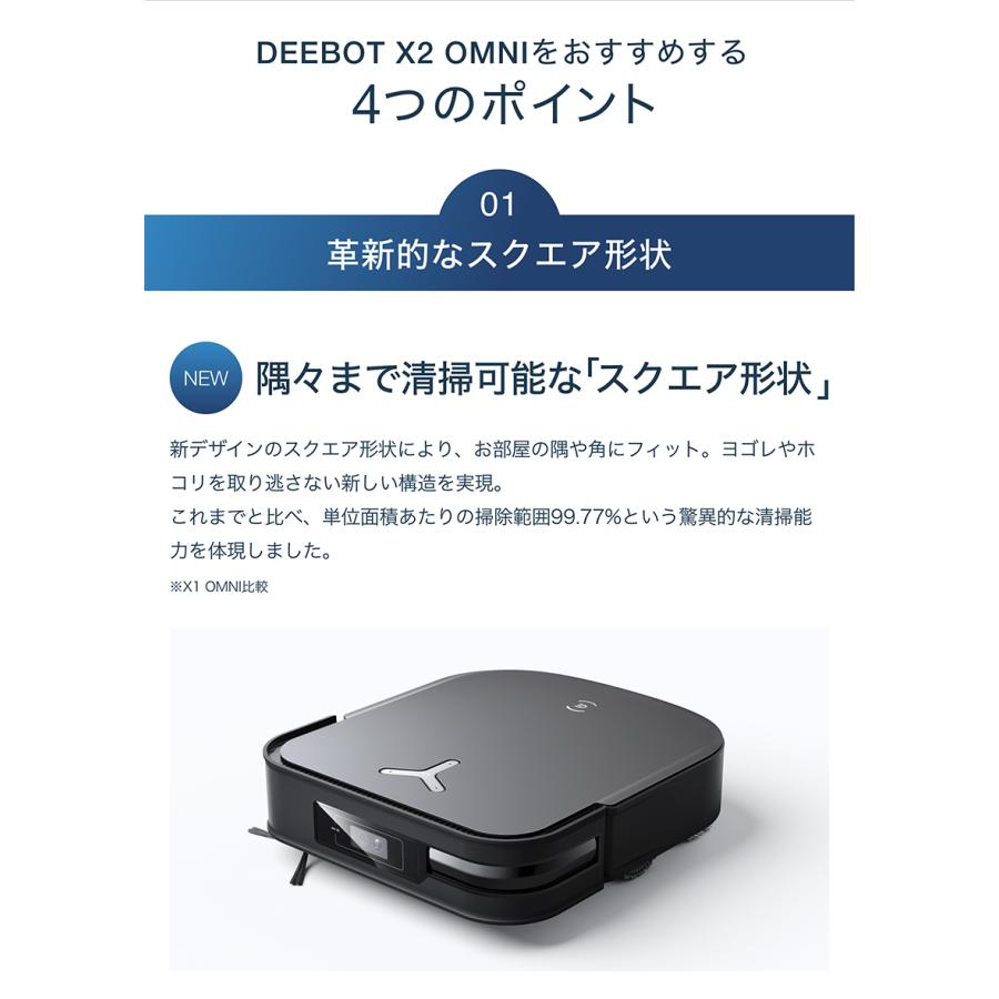 【特別価格】 ロボット 掃除機 DEEBOT X2 OMNI エコバックス ECOVACS 3D+AI ＆ 音声アシスタント スクエア形状 薄型モデル 2年間保証 #Hi｜ecovacsjapan｜06