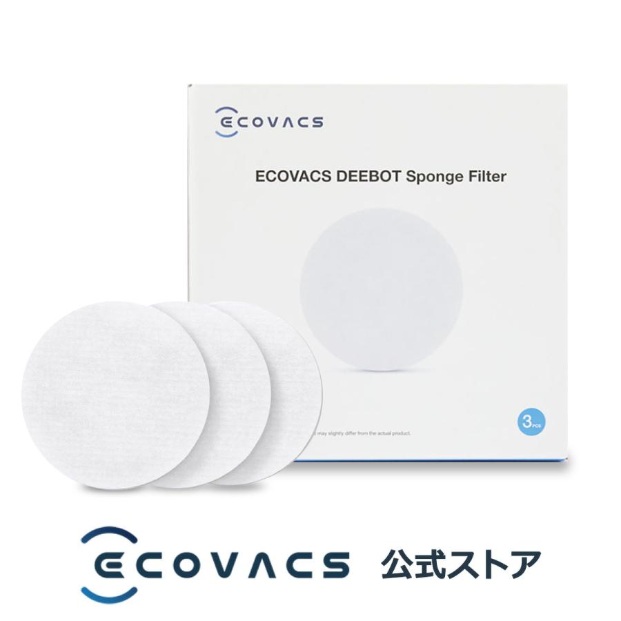 ECOVACS（エコバックス） 【ポイント10倍】スポンジフィルター3個入り