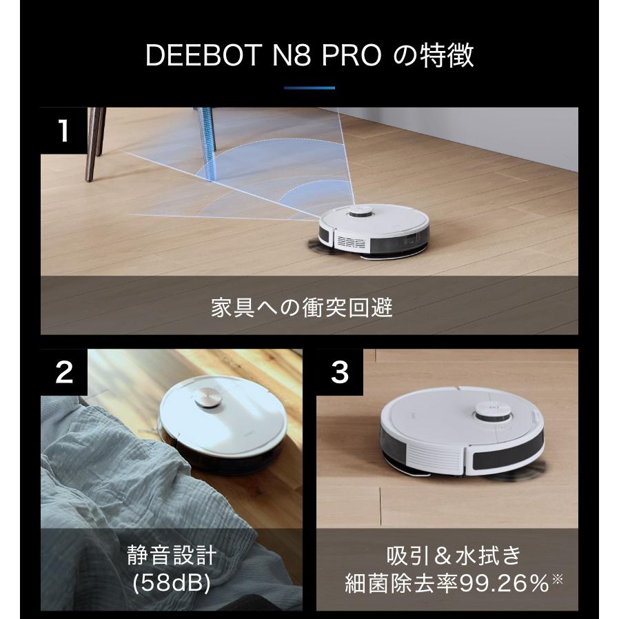 限定価格セール！ エコバックス公式ストアロボット掃除機 DEEBOT N8