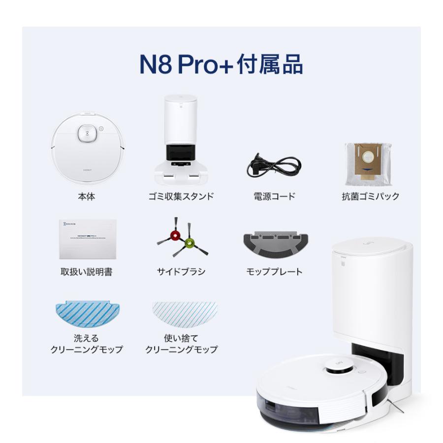 エコバックス DEEBOT N8 PRO+ ロボット掃除機 D-ToF マッピング機能 自動ゴミ収集 水拭き機能 N8 + メーカー1年間保証 #Hi エコバックス DEEBOT N8 PRO+ ロボット掃除機 D-ToF マッピング機能 自動ゴミ収集 水拭き機能 N8 + メーカー1年間保証 #Hi