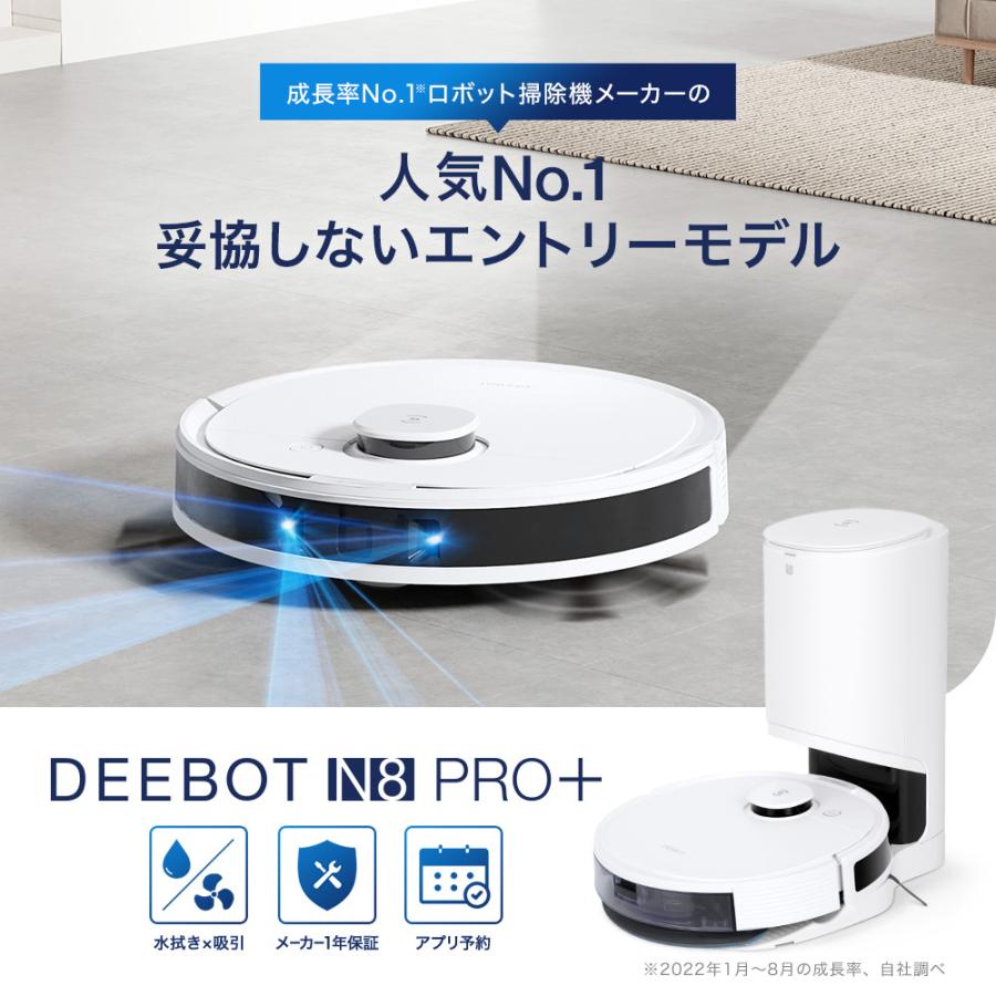 【47%OFF】 エコバックス DEEBOT N8 PRO+ ロボット掃除機 D-ToF マッピング機能 自動ゴミ収集 水拭き機能 N8 + メーカー1年間保証 #Hi｜ecovacsjapan｜02