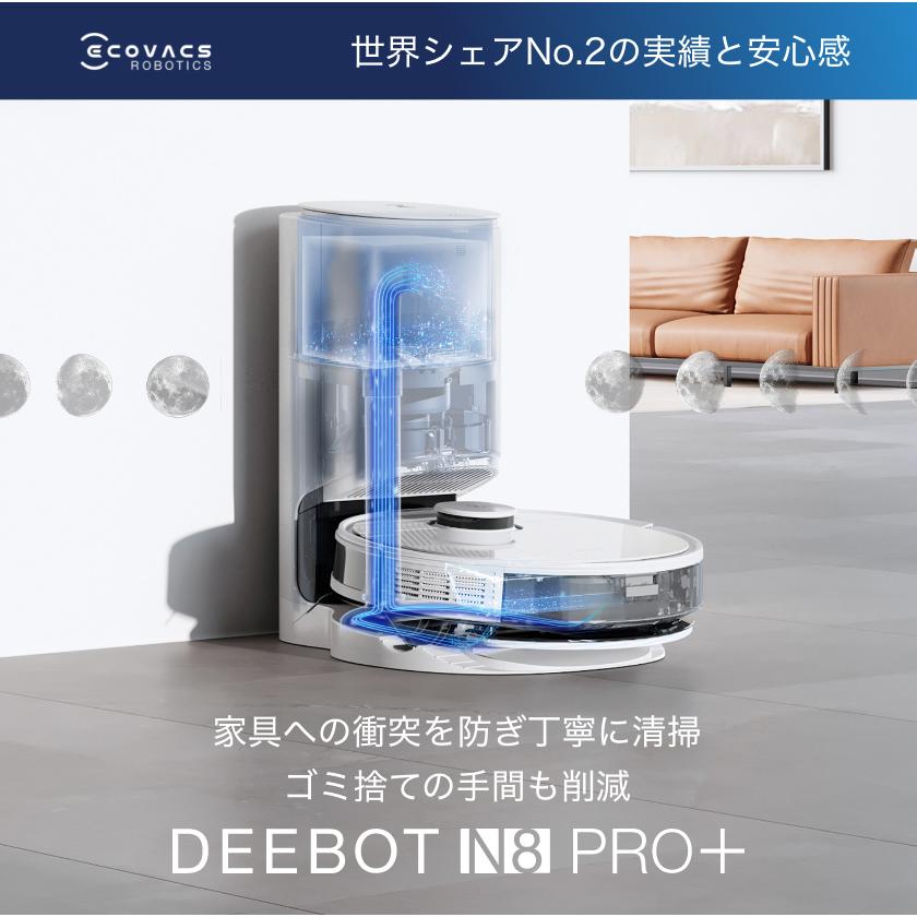 あす楽対応】 エコバックス公式ストアロボット掃除機 DEEBOT N8 PRO D