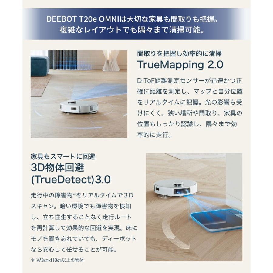 エコバックス DEEBOT T20e OMNI ロボット掃除機 高性能 自動ゴミ 収集 水拭き 機能 お掃除ロボット メーカー1年間保証 #Hi｜ecovacsjapan｜11