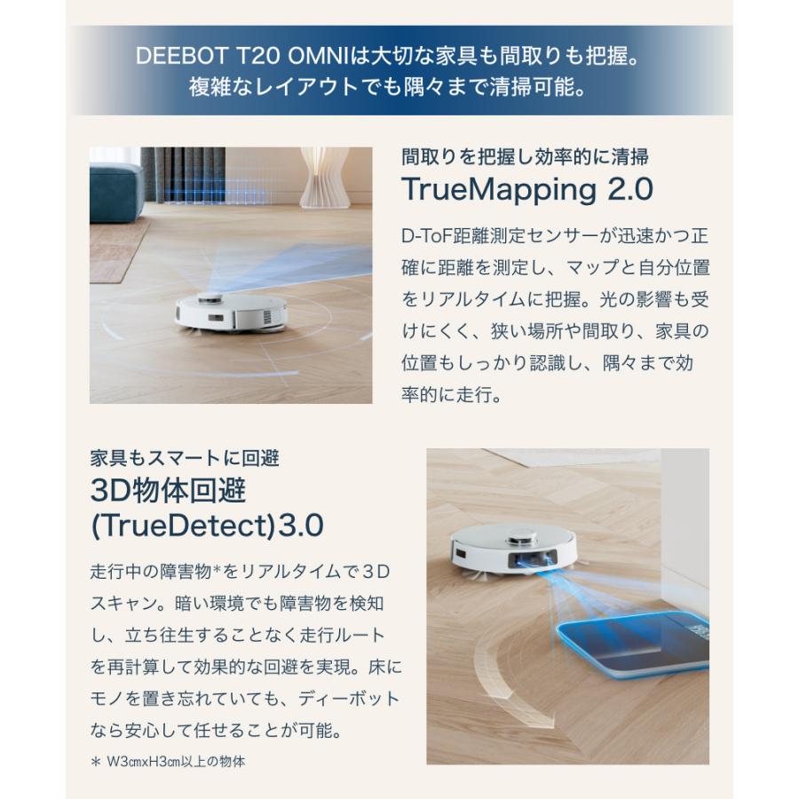 【クーポン利用で108,900円】 エコバックス DEEBOT T20 OMNI ロボット掃除機 高性能 自動ゴミ 収集 水拭き 機能 お掃除ロボット メーカー1年間保証 #Hi｜ecovacsjapan｜11