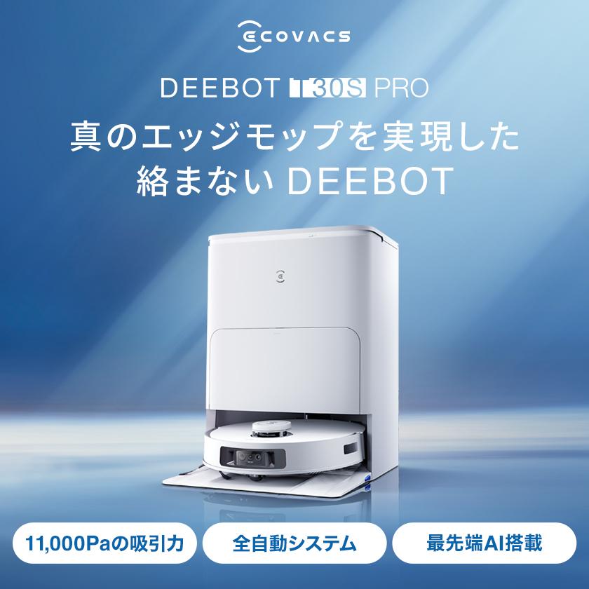 ECOVACS 【クーポン利用で109,800円】 ロボット掃除機 水拭き ECOVACS 【クーポン利用で109,800円】 ロボット掃除機 水拭き