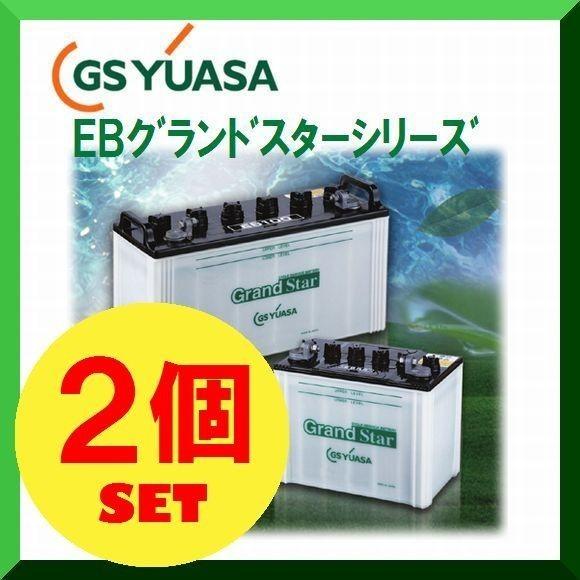EB100-LE（2個セット） GS YUASA ジーエスユアサ 高性能ディープサイクルバッテリー L型端子 : eb100-lex2 :  エコビークルYahoo!ショッピング店 - 通販 - Yahoo!ショッピング