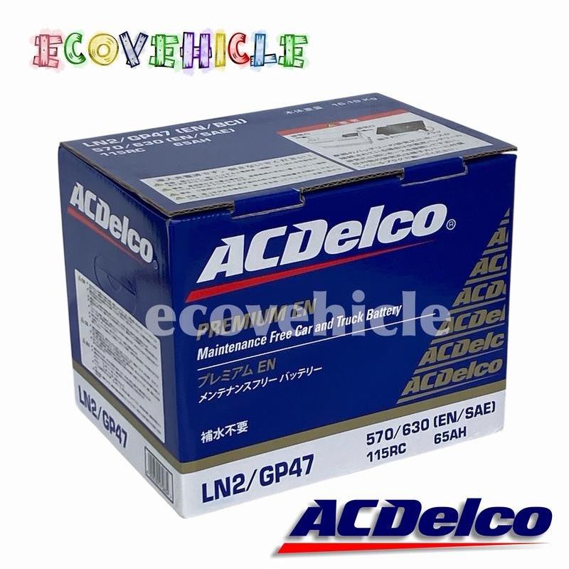 自動車　バッテリー　LN2 acdelco ACDelco ACDELCO ACデルコ メンテナンスフリーバッテリー LN2