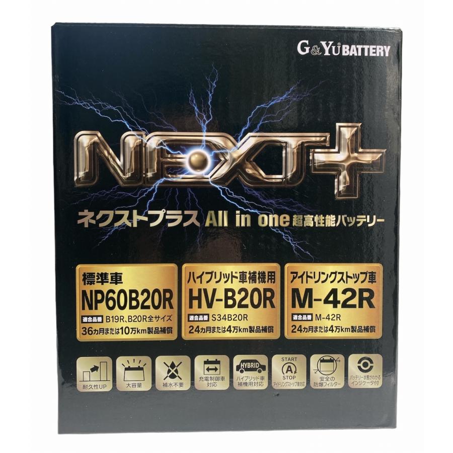 G&Yuバッテリー プリウス・アクア用補機バッテリー(純正S34B20Rに互換) ネクストプラスシリーズ ZVW30,ZVW35,ZVW40W,ZVW41W,NHP10など (品番 NP60B20R/HV-B20R/M-42R) : エコビークルYahoo!ショッピング店 - 通販 - Yahoo!ショッピング G&Yuバッテリー プリウス・アクア用補機バッテリー(純正S34B20Rに互換) ネクストプラスシリーズ ZVW30,ZVW35,ZVW40W,ZVW41W,NHP10など (品番 NP60B20R/HV-B20R/M-42R) : エコビークルYahoo!ショッピング店 - 通販 - Yahoo!ショッピング