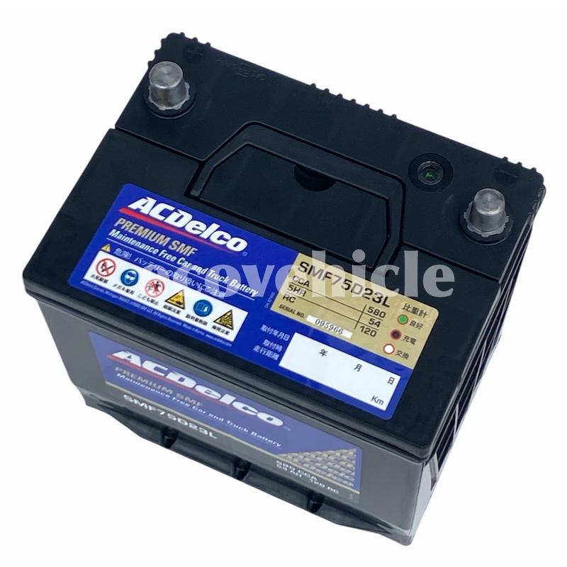 ACDelco プレミアムSMF バッテリー SMF75D23L ACDelco 送料無料 ACデルコ プレミアムSMFバッテリー SMF75D23L