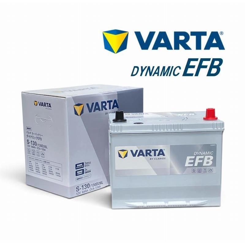 【新モデル】VARTA ダイナミックEFB S-130/130D26L VARTA S-130(130D26L) バルタ 高性能アイドリングストップ車用