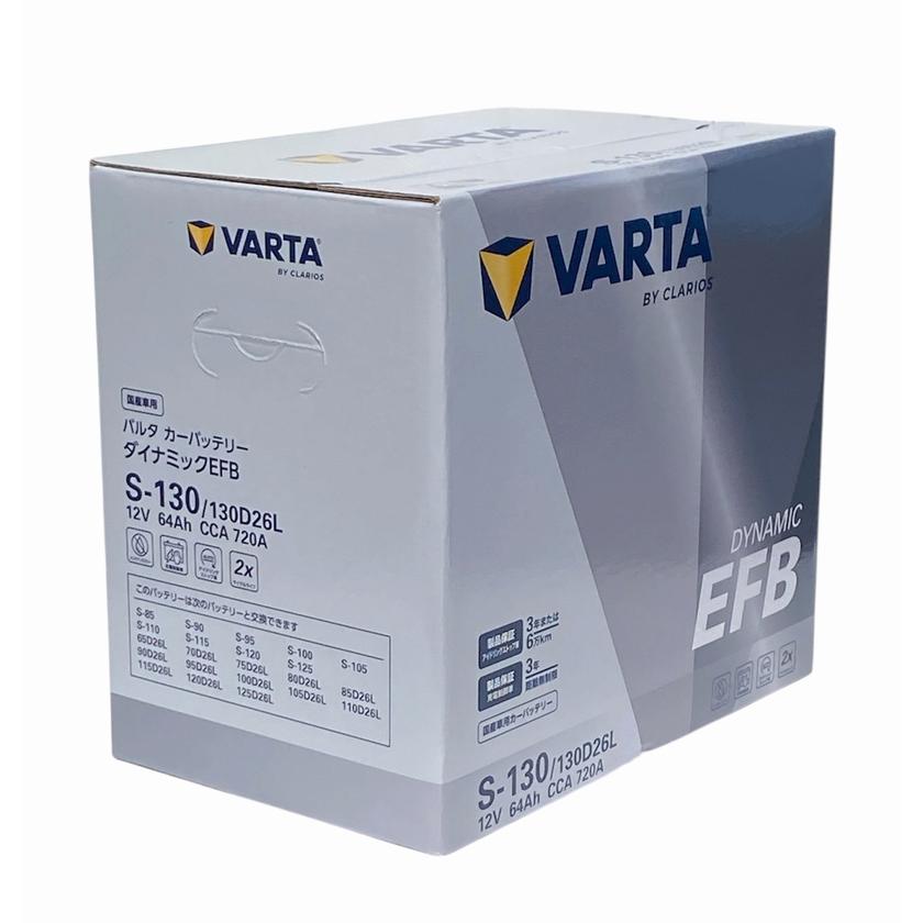 VARTA S-130(130D26L) バルタ 高性能アイドリングストップ車用