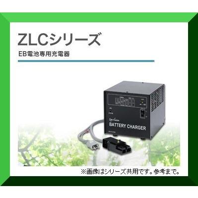 GSユアサ ZLC24-10A EB電池専用充電器 GS YUASA ジーエスユアサ
