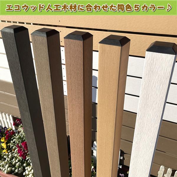 人工木フェンス専用ポストＮＥＷ 1200ダークブラウン　人工木 目隠し フェンス 支柱 樹脂製　-　JAN2560｜ecowood-shop｜04