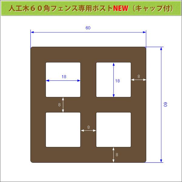 人工木フェンス専用ポストＮＥＷ 2000ダークブラウン　人工木 目隠し フェンス 支柱 樹脂製　-　JAN2553｜ecowood-shop｜03