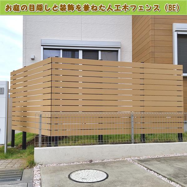 エコウッド 人工木材 NEW（100×11mm）ベージュ 1800mm DIY フェンス