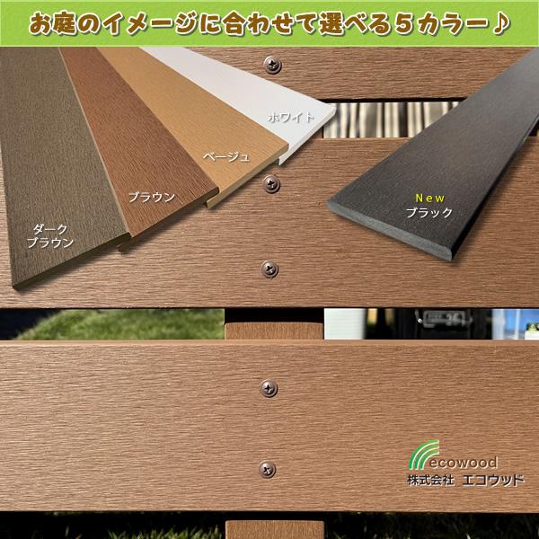 エコウッド 人工木材 NEW（100×11mm）ベージュ 1800mm DIY フェンス