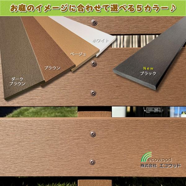 エコウッド 人工木材 NEW（100×11mm）ブラウン 1800mm DIY フェンス