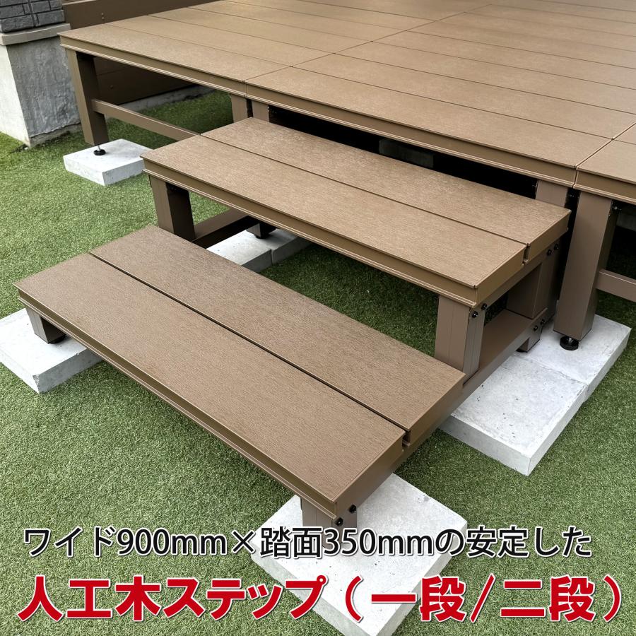 エコウッド 人工木ウッドデッキ・縁台1800×900mm 【 DIY 置く