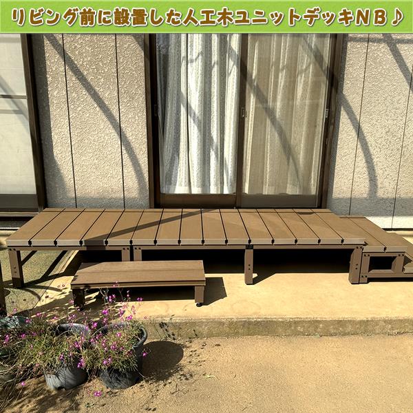 エコウッド 人工木ウッドデッキ2段ステップ・踏み台 【 DIY 階段 屋外